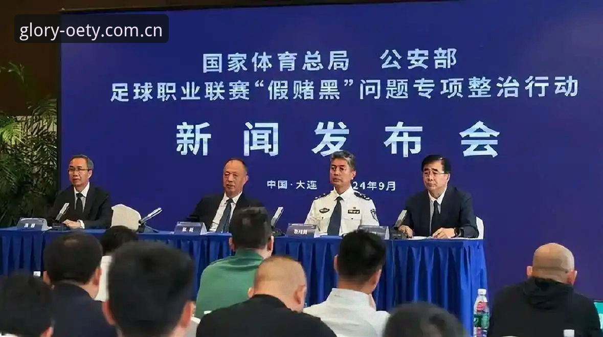 足坛反腐风暴：欧亿体育平台用户解读第三批禁足名单的完整指南