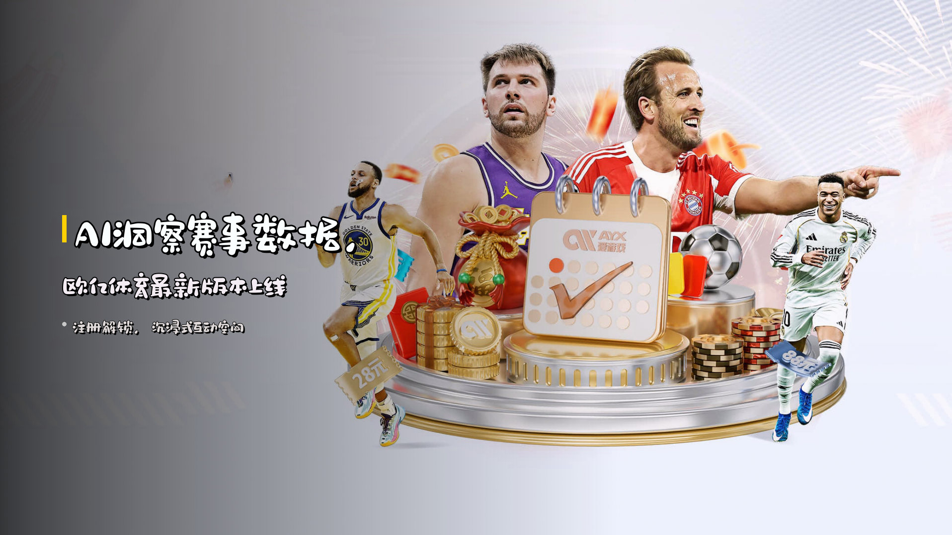 <strong>AI洞察</strong>赛事数据，<strong>欧亿体育最新版本</strong>上线