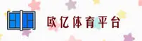 oety欧亿体育官方网站 - 专业铸就辉煌