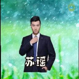 苏瑶